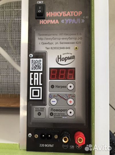 Инкубатор на 200 яиц