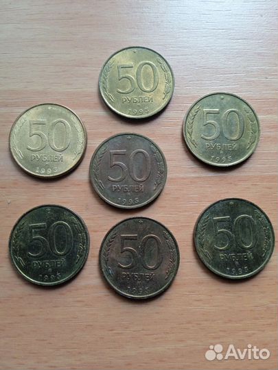 Монеты 50 р 1993 года выпуска
