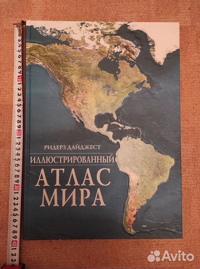 Иллюстрированный атлас Мира