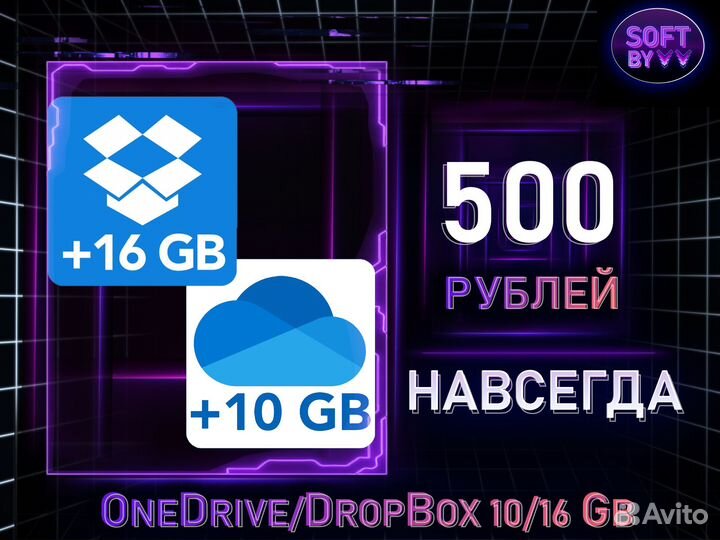 OneDrive / Dropbox 10/16 гб навсегда купон