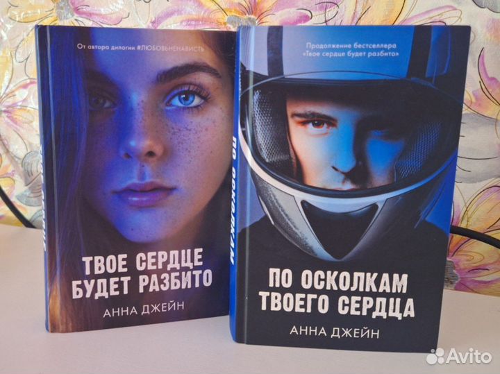 Книги Анны джейн