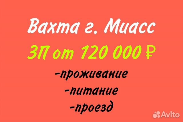 Станочник широкого профиля Вахта г. Миасс