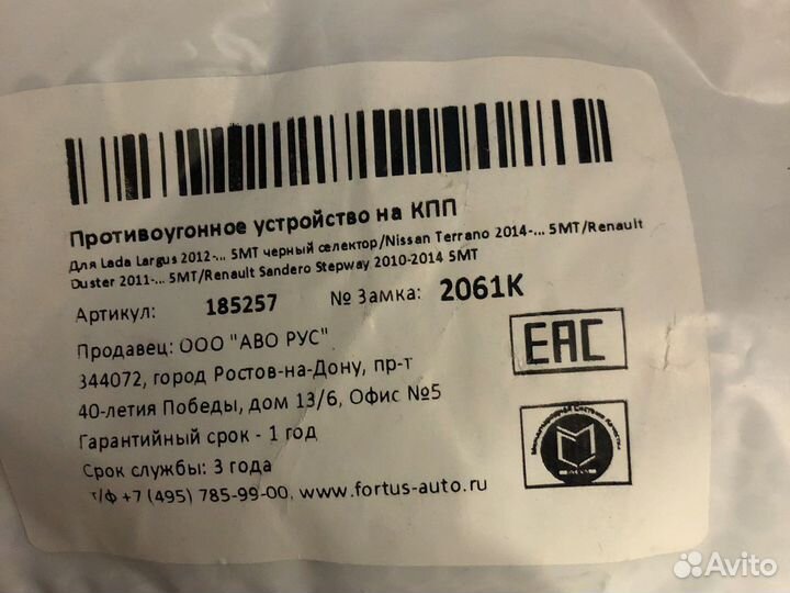Замок 5МКПП MUL-T-lock 2061 Дастер/Сандеро MTL2061