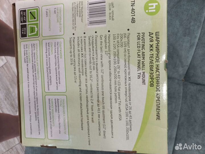 Кронштейн для телевизора