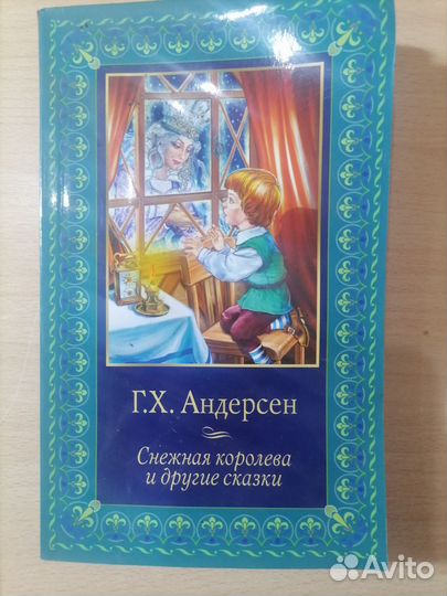 Снежная королева и другие сказки