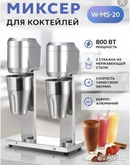 Миксер для коктелей gastrorag W-MS-20