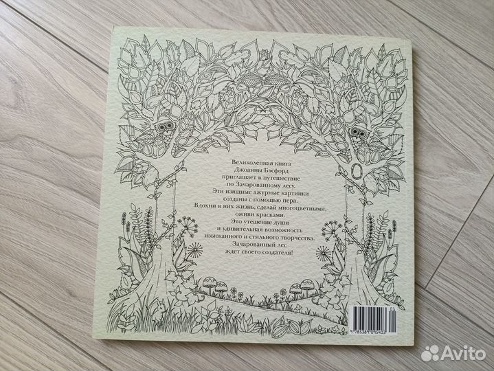 Зачарованный лес, Джоанна Бэсфорд