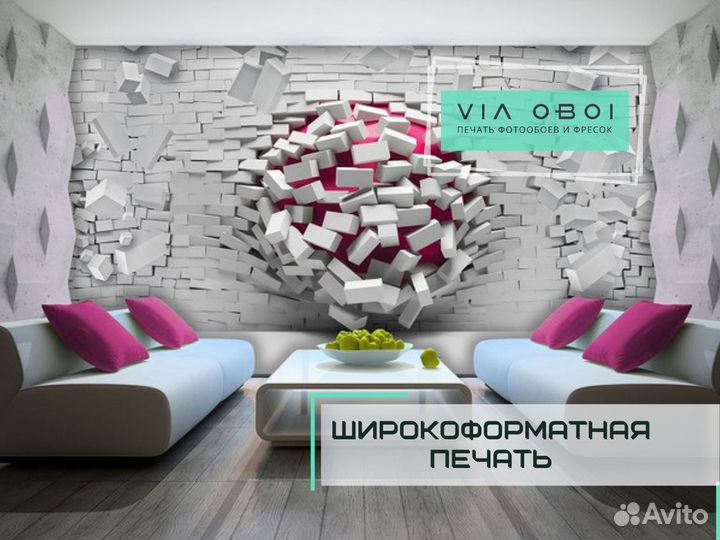 Фотообои