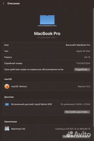 Apple MacBook Pro 16 M1 Max 64Gb 1Tb