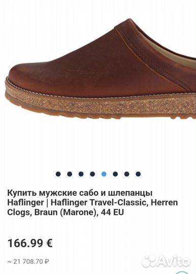 Haflinger оригинал сабо мюли