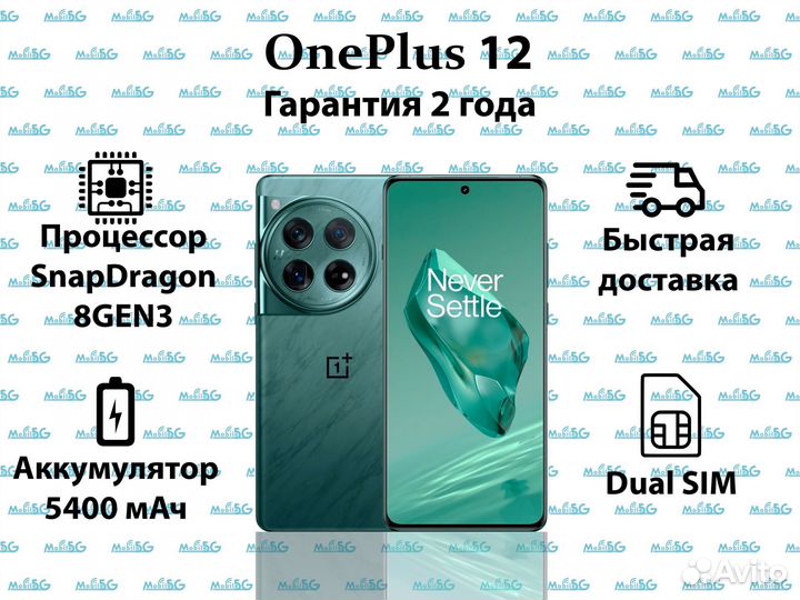 OnePlus 12, 16/512 ГБ