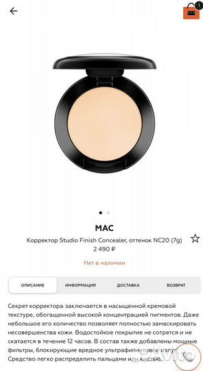 Корректор Mac studio finish nc20 консилер