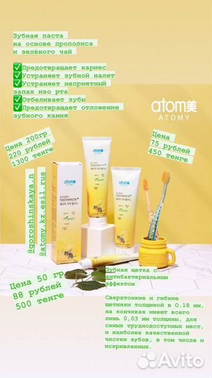 Зубная паста атоми