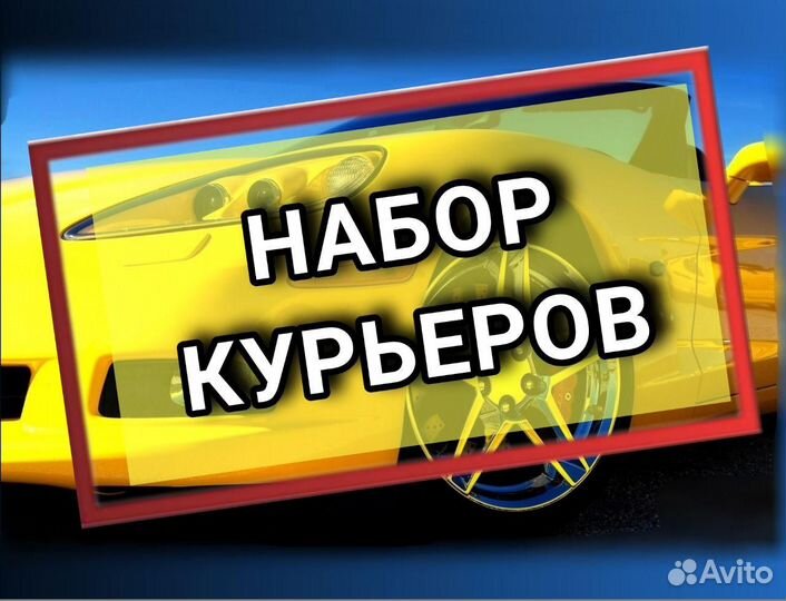 Водитель курьер свободный график