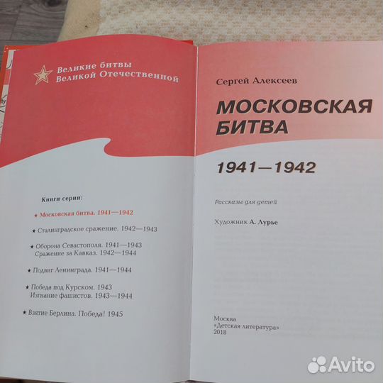 Московская битва