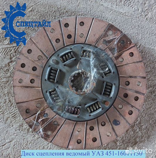 Диск сцепления ведомый УАЗ 451-1601130