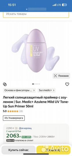 Крем для лица с spf 50 Sur.Medic