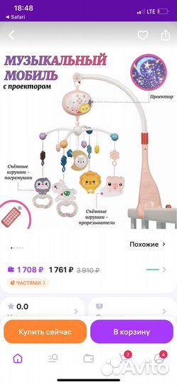 Мобиль для новорожденных