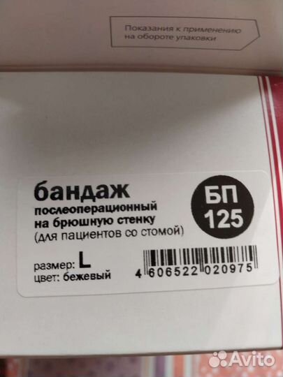 Бандаж послеоперационный на брюшную полость новый