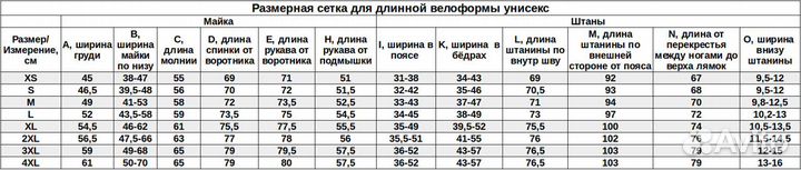 Велоформа Gazprom длинная