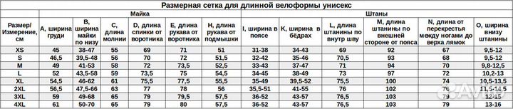 Велоформа Gazprom длинная