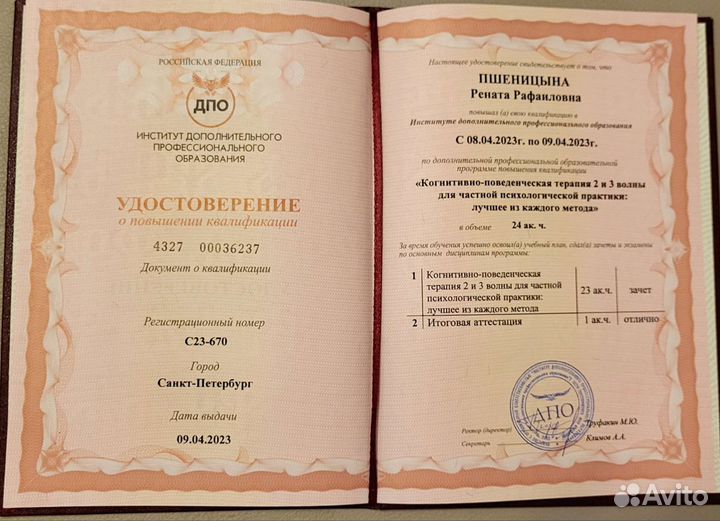 Консультация психолога