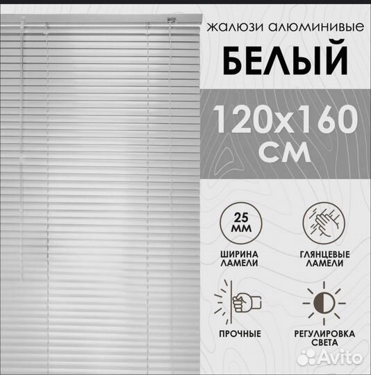 Жалюзи алюминиевые горизонтальные