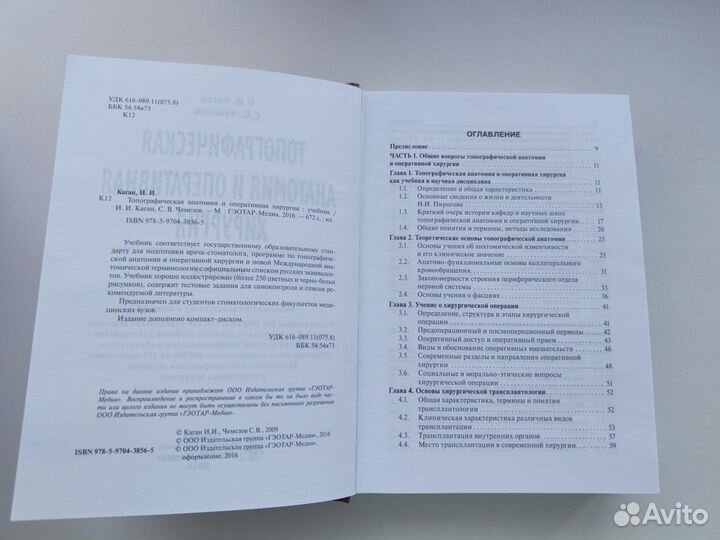 Топографическая анатомия - Каган