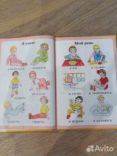 Моя первая книга энциклопедия малыша