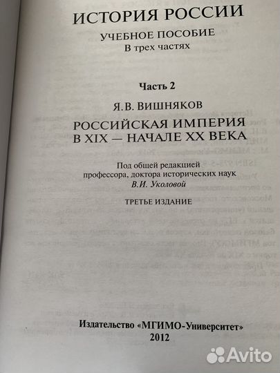 История России в трех частях.(мгимо -Университет)