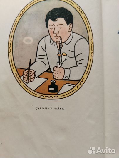 Похождения бравого солдата Швейка Ярослав Гашек