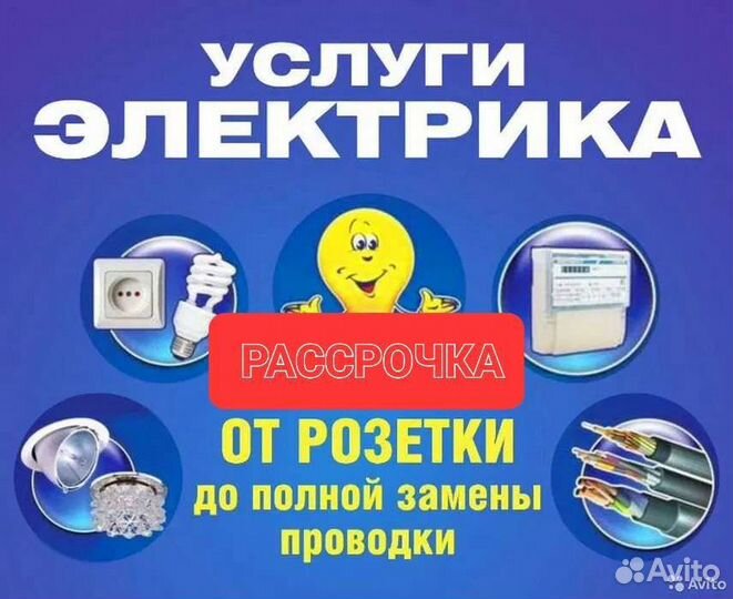 Электрик