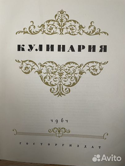 Книга рецептов СССР