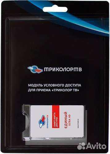 Модуль доступа Триколор. Новый. Пакет Единый Ultra