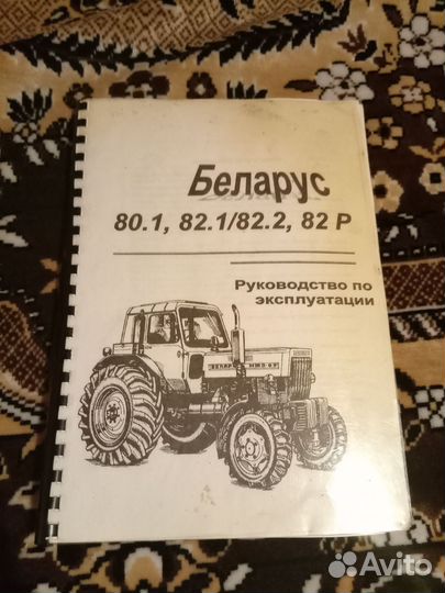 Книга трактор Мтз 80