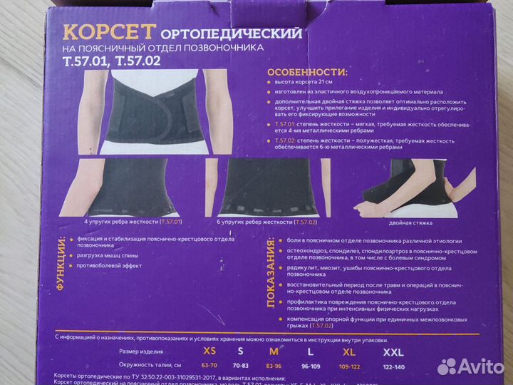Корсет ортопедический поясничный размер xl