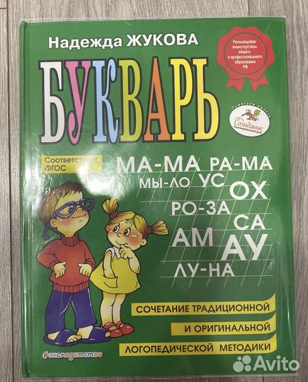 Букварь жукова