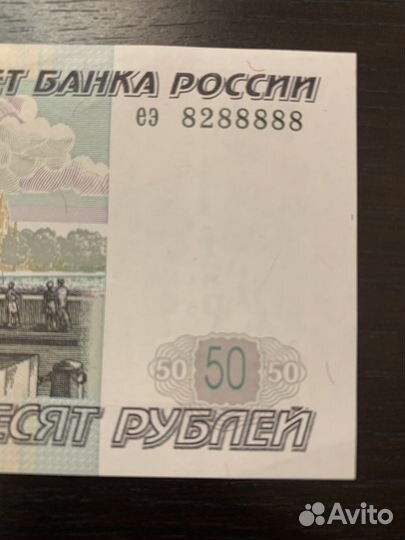 8288888-Красивый номер на купюре.Много восьмерок