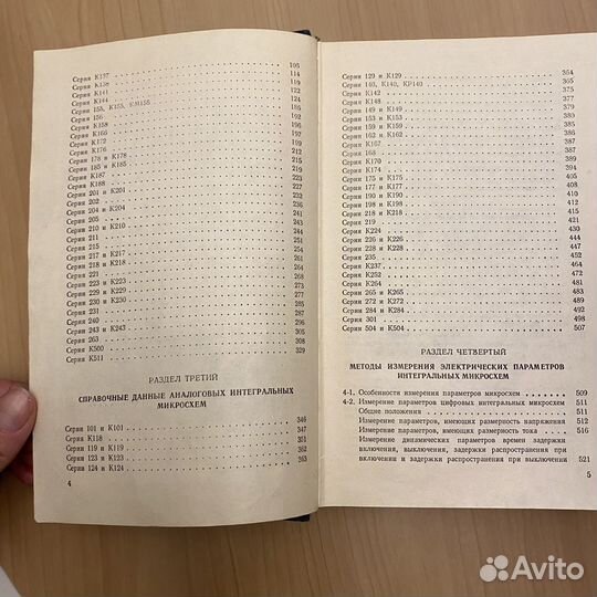 Справочник по интегральным микросхемам 1981