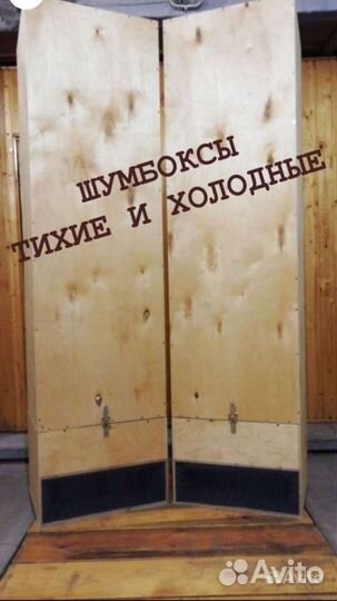 Шумобокс для асика