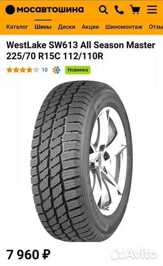 Westlake SW613 All Season Master 225/70 R15