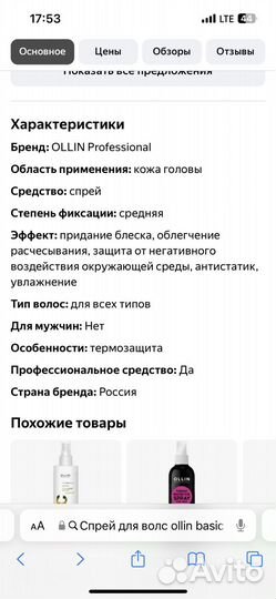 Мега Спрей для волос Ollin basic line 250мл