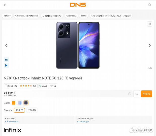 Infinix Note 30, 8/128 ГБ