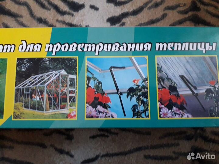 Автомат для проветривания теплиц