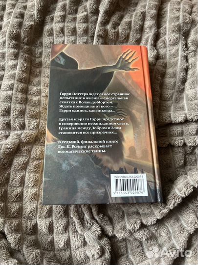 Гарри Поттер и дары смерти росмэн