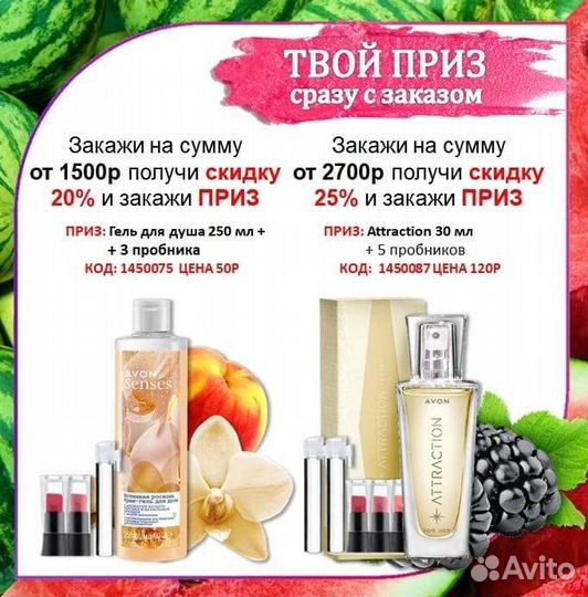 Эйвон avon
