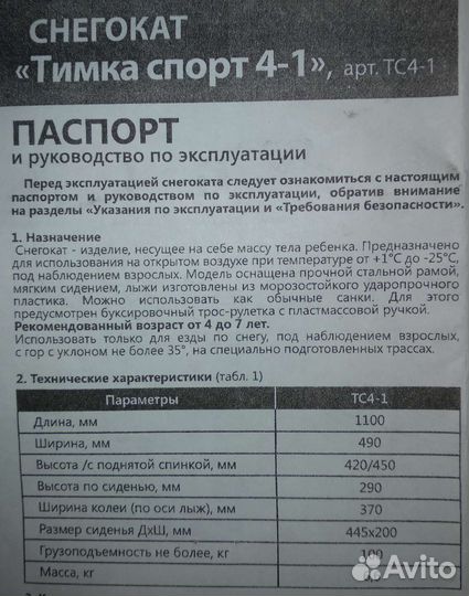 Детский снегокат