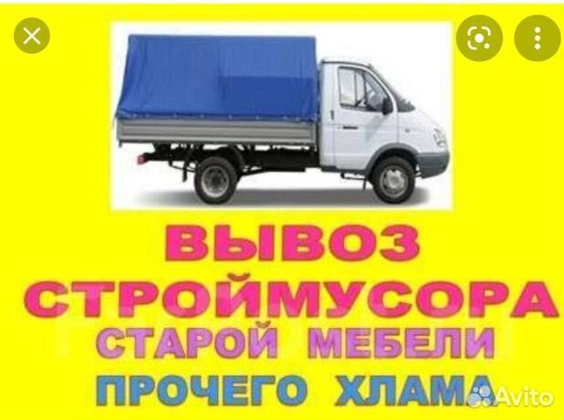 Вывоз мусора