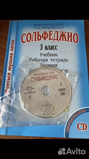 Сольфеджио 3, 4 класс с диском