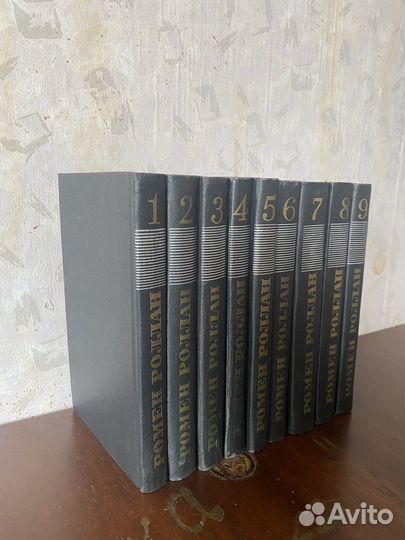 Ромен Роллан собрание сочинений в 9 томах